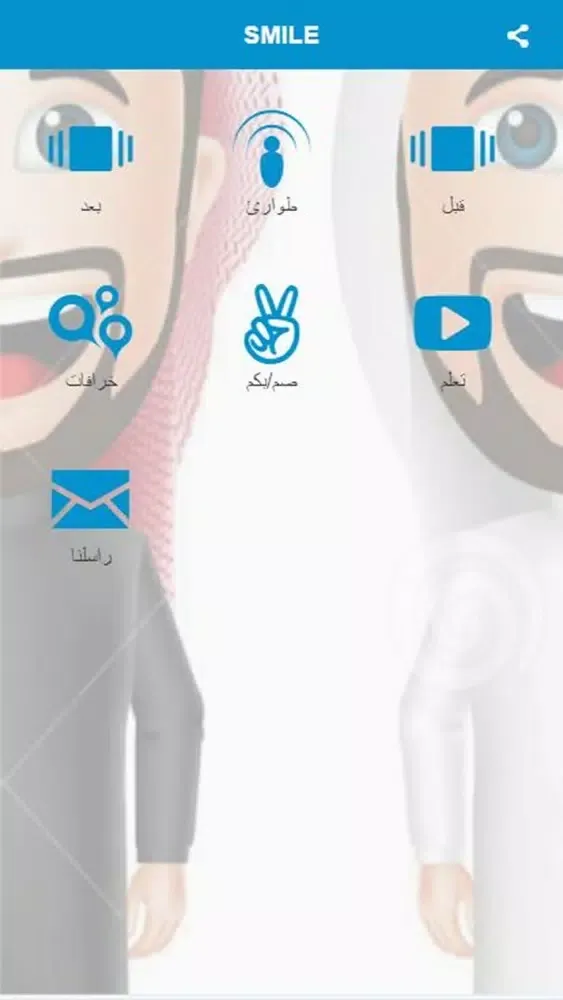 Ảnh chụp màn hình của Saudi Smile