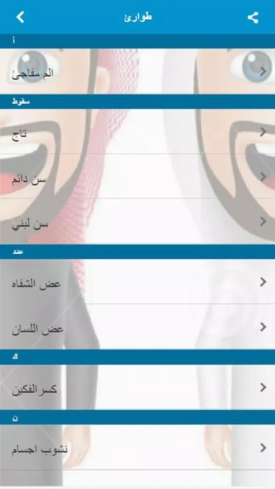 Ảnh chụp màn hình của Saudi Smile