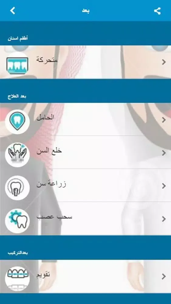 Ảnh chụp màn hình của Saudi Smile