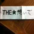 The Omoide