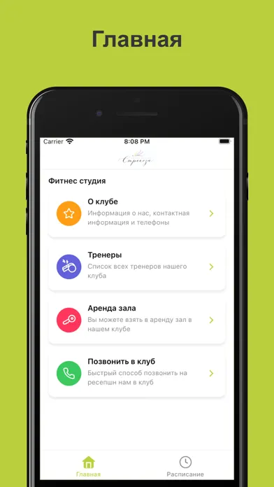 Capturas de pantalla de Фитнес-студия Стрекоза