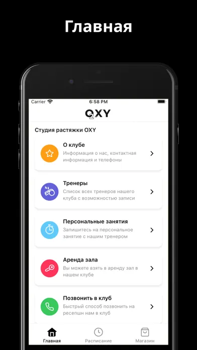 Скриншоты OXY.STRETCH