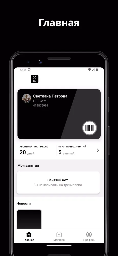 LIFT GYM Screenshots
