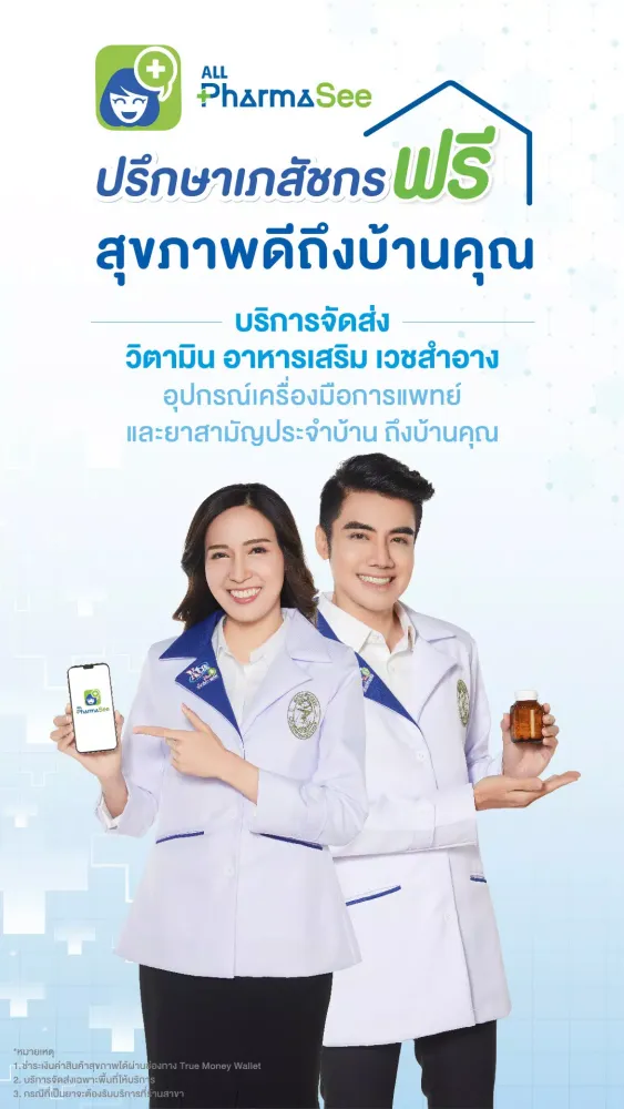 ALL PharmaSee ปรึกษาเภสัชกร Screenshots