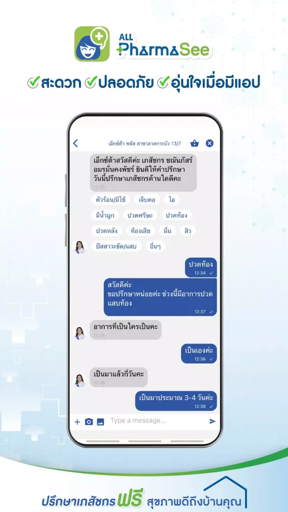 ALL PharmaSee ปรึกษาเภสัชกร Screenshots