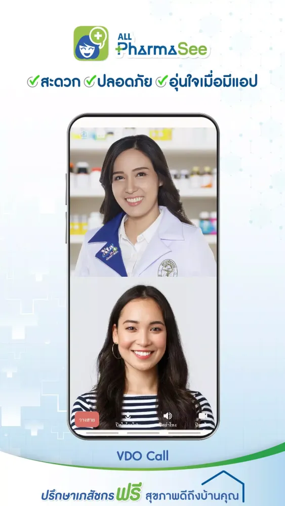 ALL PharmaSee ปรึกษาเภสัชกร Screenshots