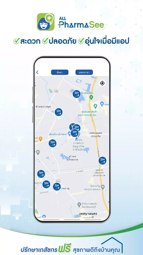 ALL PharmaSee ปรึกษาเภสัชกร Screenshots