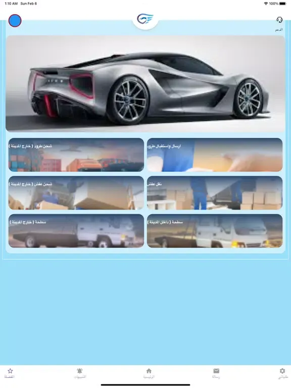 النقل iPad  Screenshots