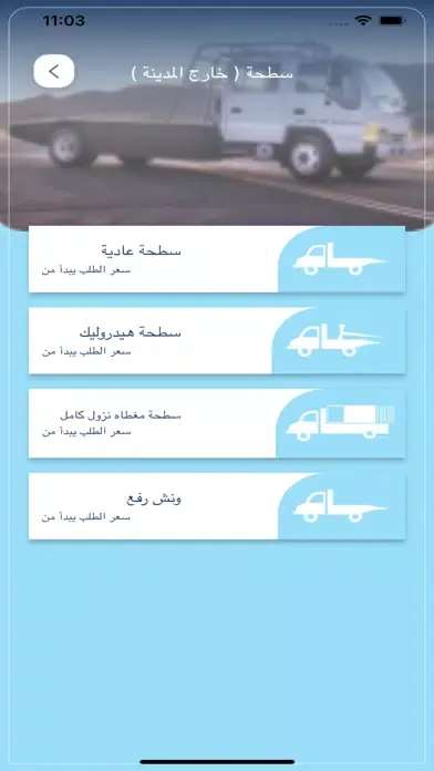النقل Screenshots