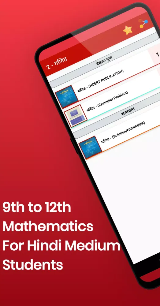 Bihar Book Solution 9 to 12 Screenshots