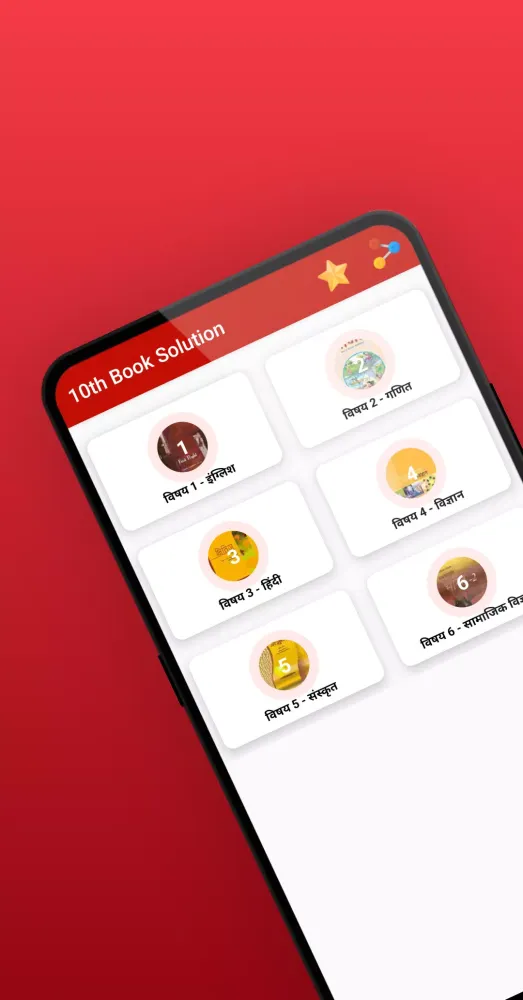 Bihar Book Solution 9 to 12 Screenshots