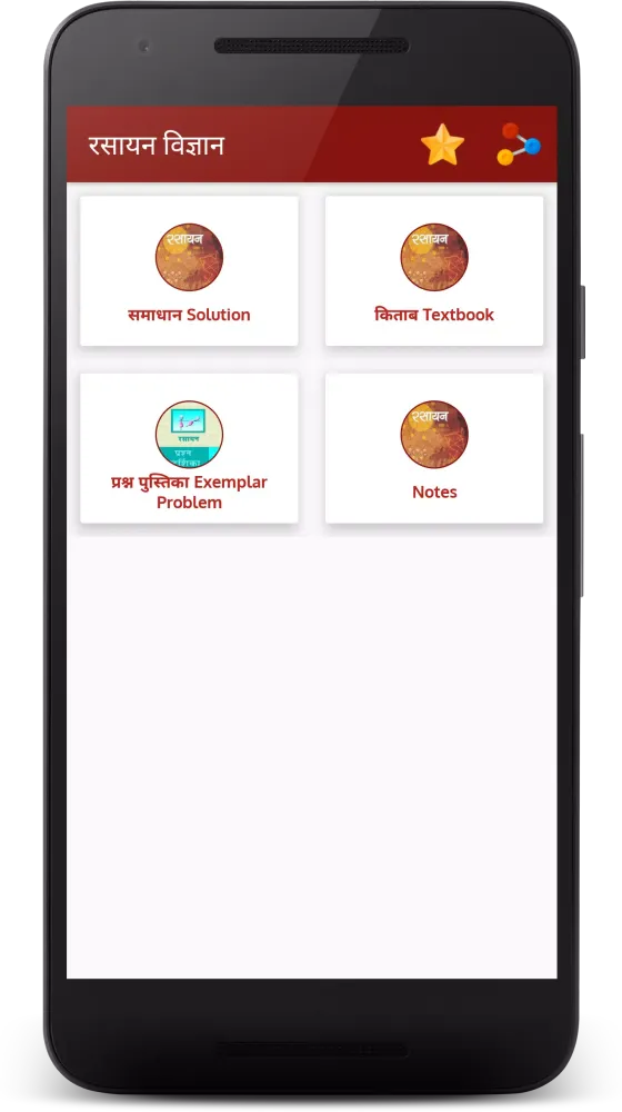 12 Chemistry Solution in Hindi应用截图