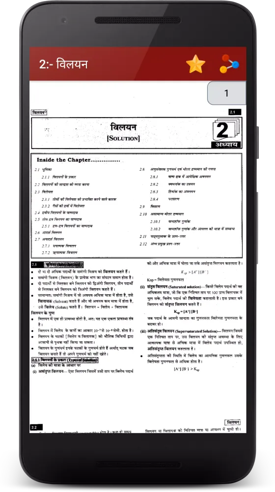 12 Chemistry Solution in Hindi应用截图