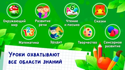 Развивающие игры для детей 2-7应用截图