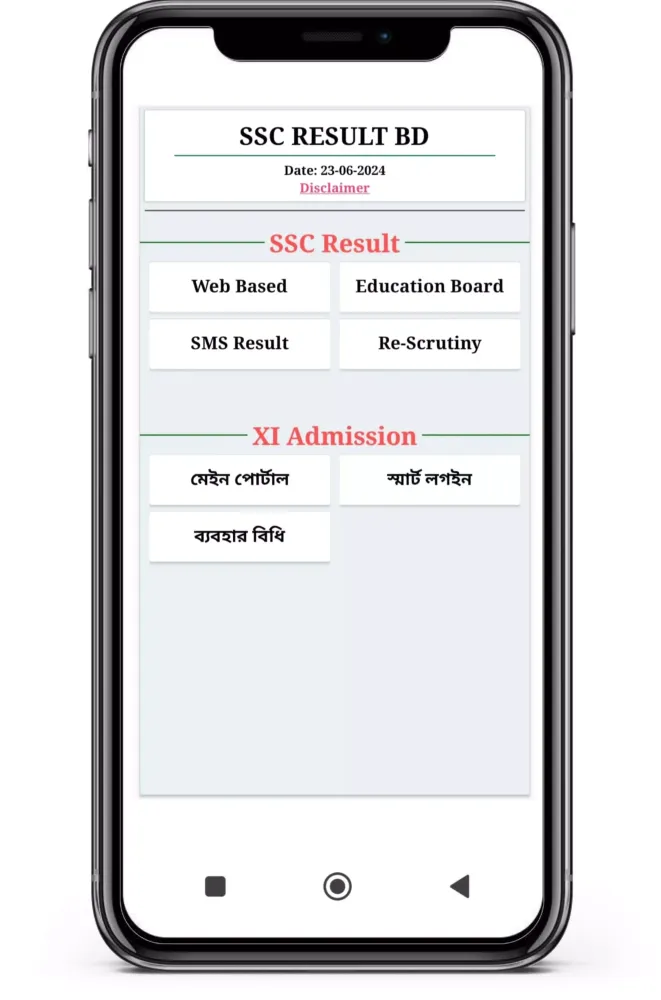 SSC Result Screenshots