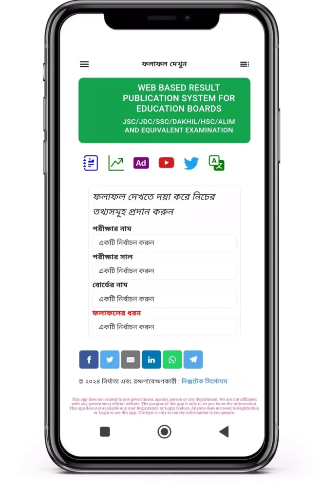 SSC Result Screenshots