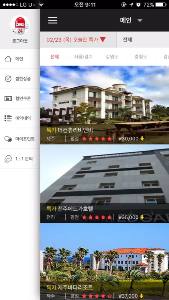 Screenshot di 콘도24 - 쉽고 편리한 여행의 시작