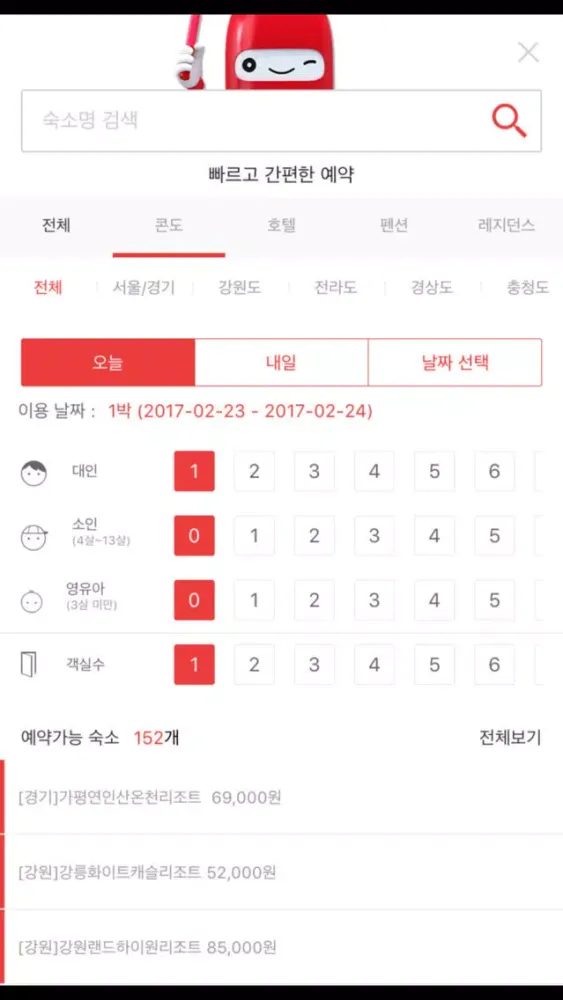 Screenshot di 콘도24 - 쉽고 편리한 여행의 시작
