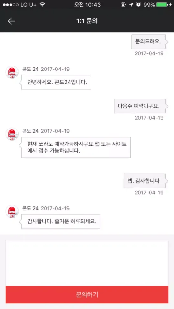 Screenshot di 콘도24 - 쉽고 편리한 여행의 시작