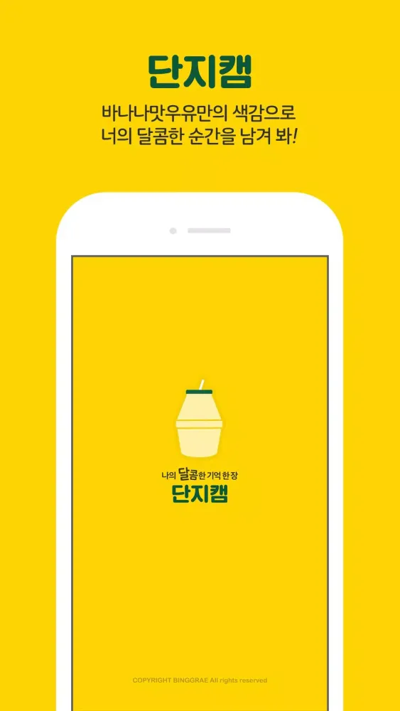 단지캠 Screenshots