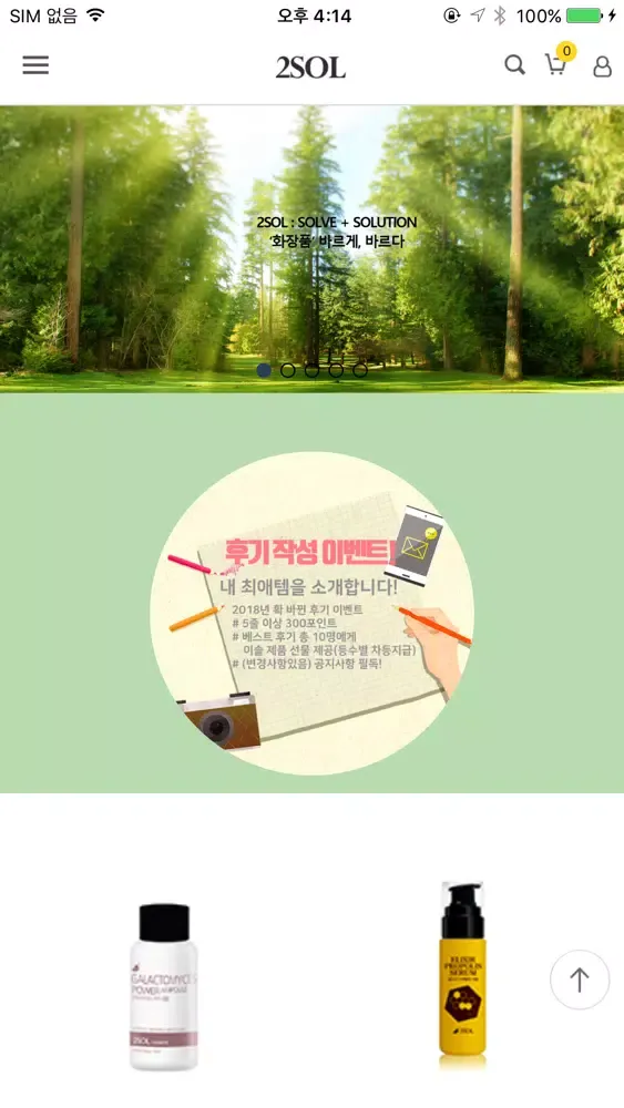 Скриншоты 이솔화장품 - 주식회사 이솔(2SOL)