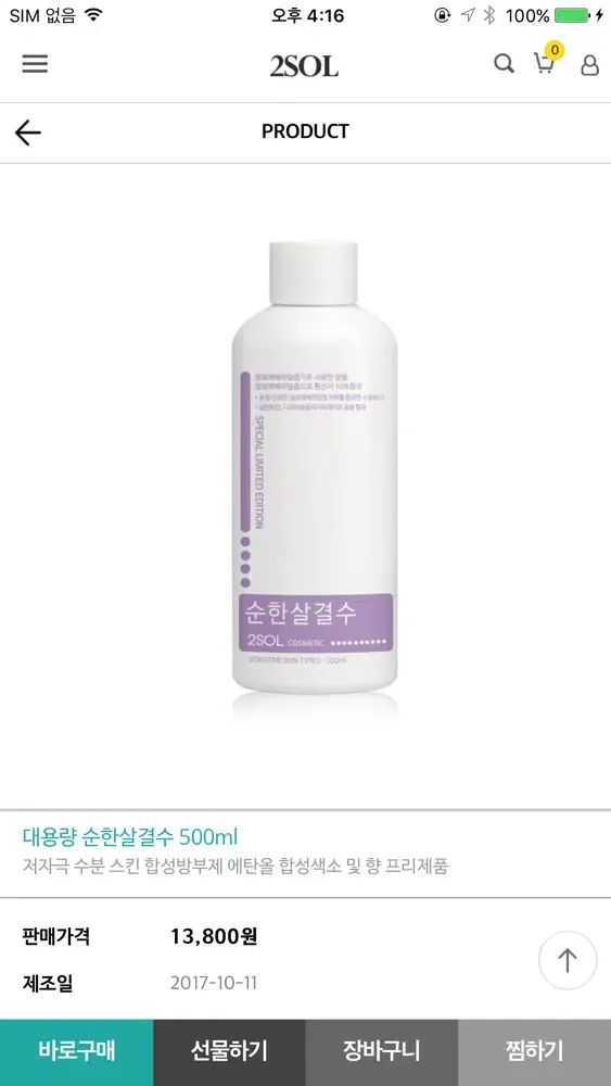Скриншоты 이솔화장품 - 주식회사 이솔(2SOL)