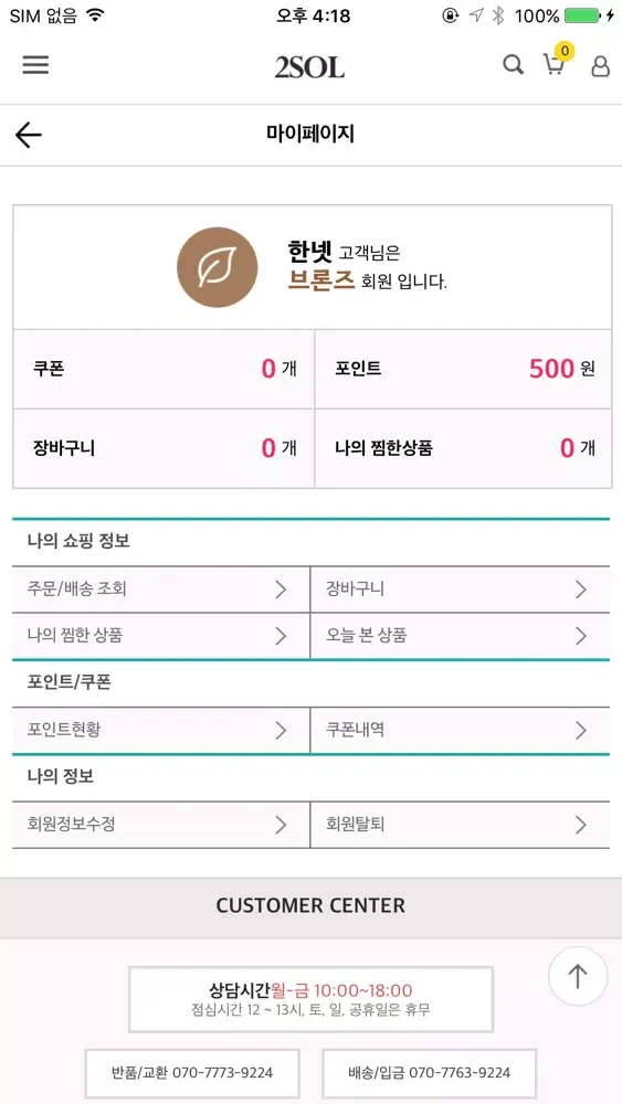 Скриншоты 이솔화장품 - 주식회사 이솔(2SOL)