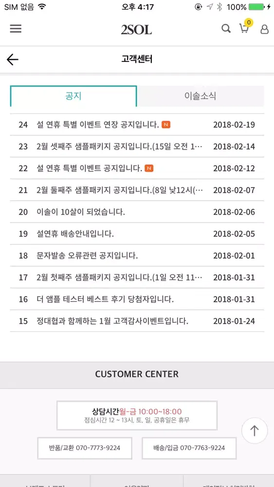 Скриншоты 이솔화장품 - 주식회사 이솔(2SOL)