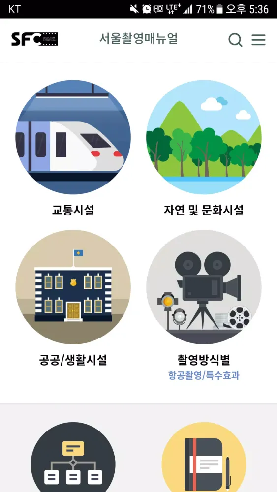 서울영상위원회(SEOUL FILM COMMISSION)应用截图