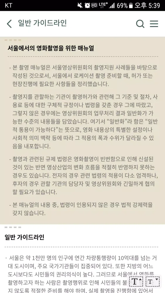 서울영상위원회(SEOUL FILM COMMISSION)应用截图