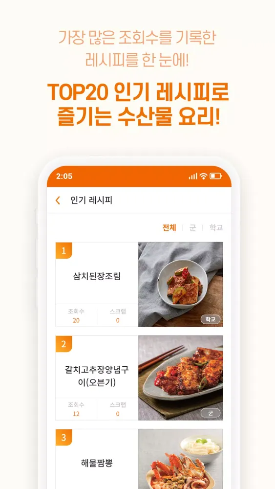 단수요레 - 단체급식 수산물 요리 레시피 Screenshots