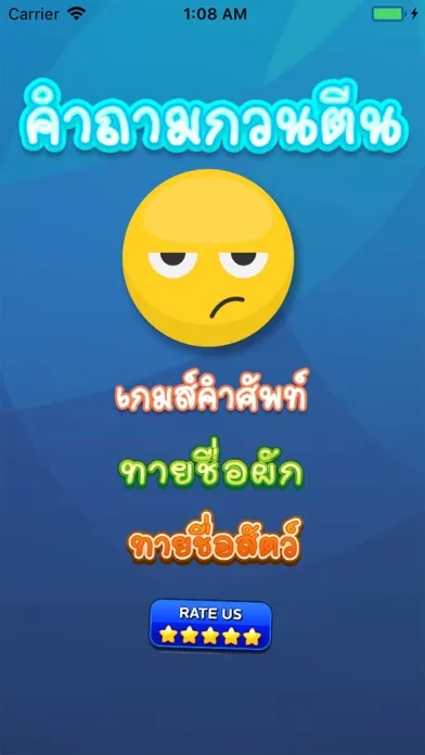 ภาพหน้าจอของ คำถามกวนๆ ฮาๆ กวนทิน