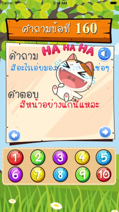 ภาพหน้าจอของ คำถามกวนๆ ฮาๆ กวนทิน