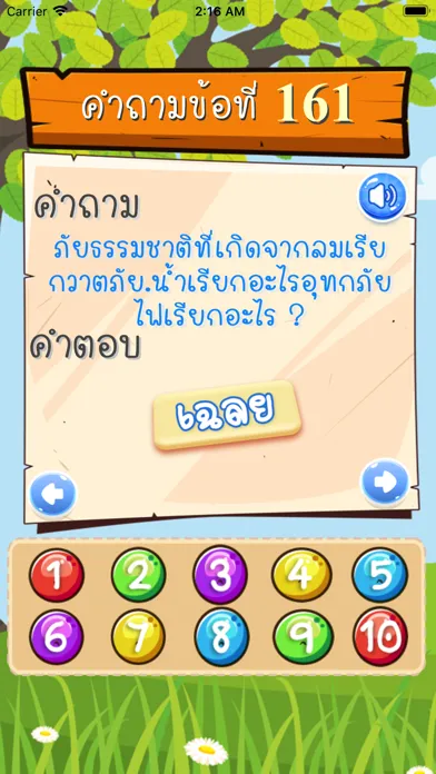 ภาพหน้าจอของ คำถามกวนๆ ฮาๆ กวนทิน
