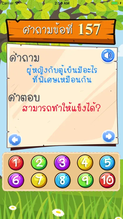 ภาพหน้าจอของ คำถามกวนๆ ฮาๆ กวนทิน