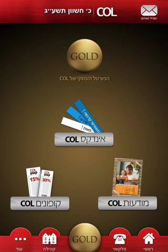 חב"ד און ליין - COL应用截图
