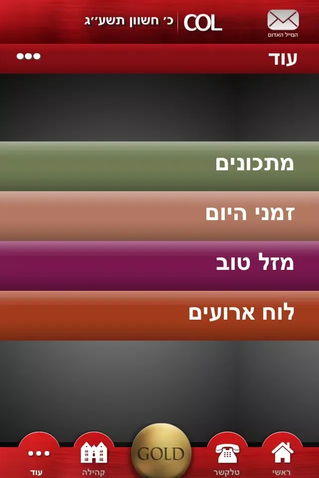חב"ד און ליין - COL应用截图