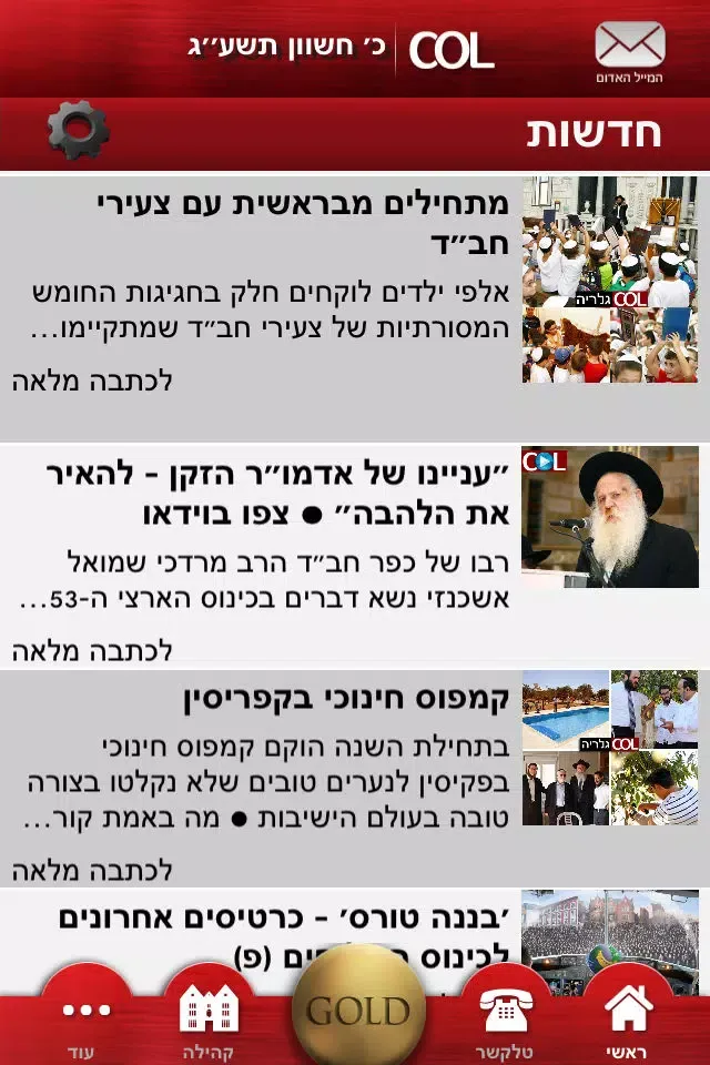 חב"ד און ליין - COL应用截图