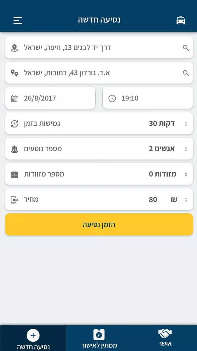 Tangkapan layar Picab - הזמנת מונית בהוזלה משמעותית