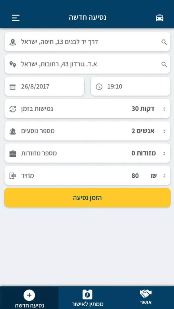Скриншоты Picab - הזמנת מונית בהוזלה משמעותית