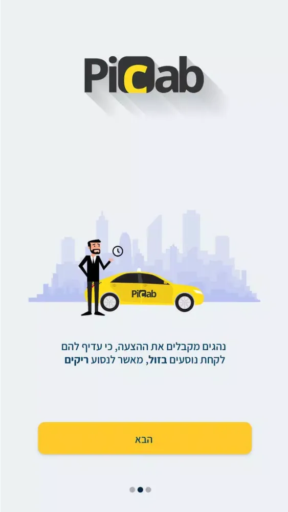 Скриншоты Picab - הזמנת מונית בהוזלה משמעותית