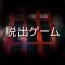Escape Game - Tower of Life