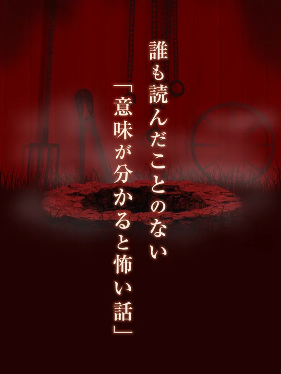 Скриншоты Akaido -Original Scary story- iPad 