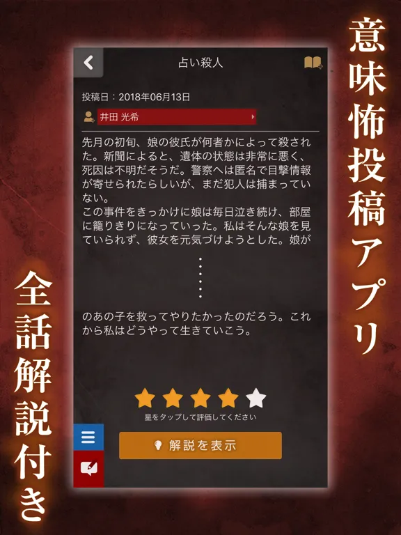 Скриншоты Akaido -Original Scary story- iPad 