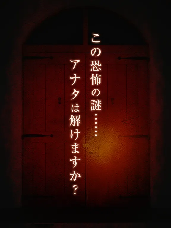 Скриншоты Akaido -Original Scary story- iPad 