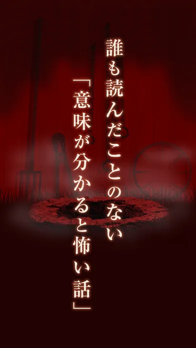 Скриншоты Akaido -Original Scary story-