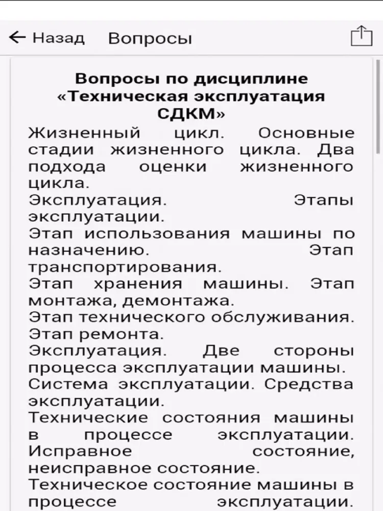 Скриншоты Конспект СФУ iPad 