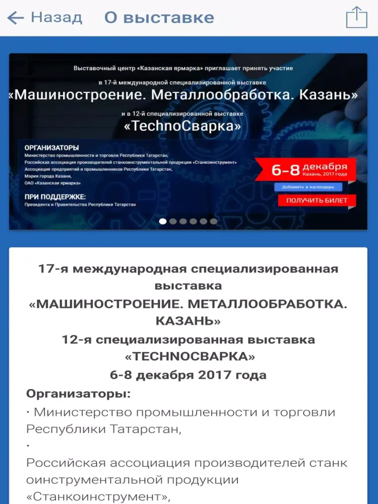 Expomach iPad  Ekran Görüntüleri