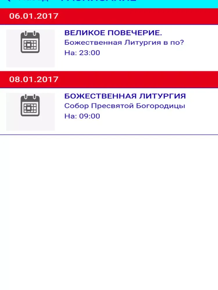 Screenshot di Наш храм iPad 