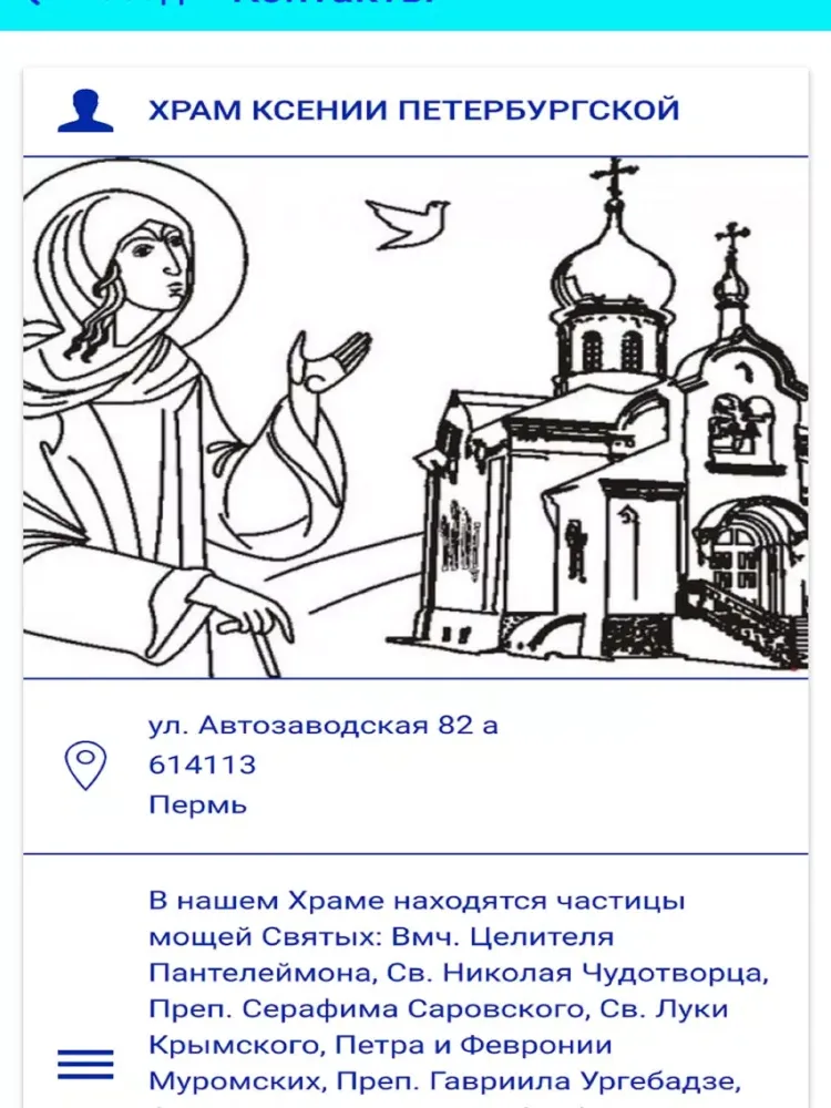 Screenshot di Наш храм iPad 